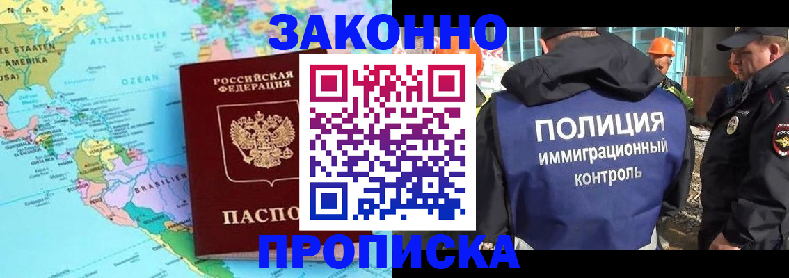 прописка гарантия в Озёрске