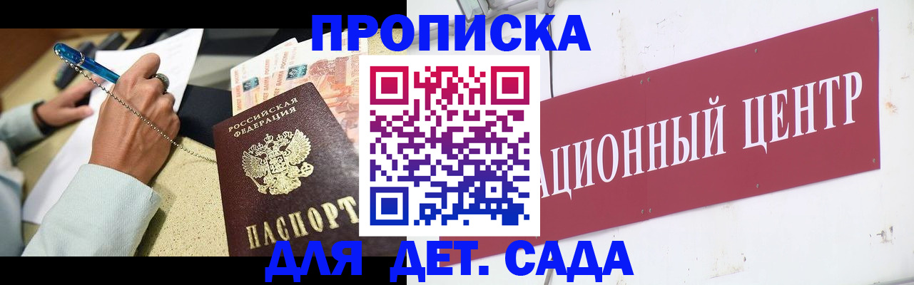 прописка штамп в Озёрске