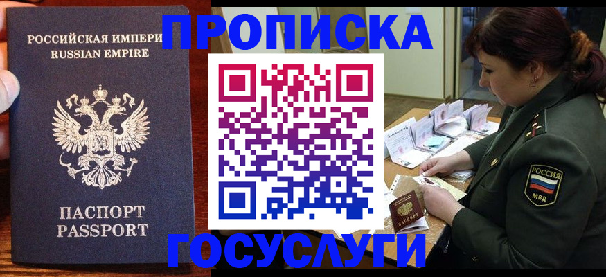 прописка в квартире в Озёрске