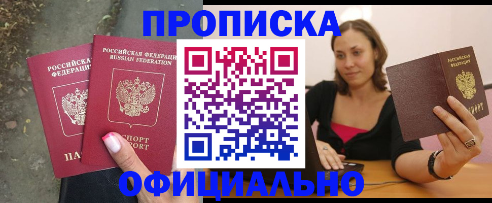 временная регистрация для всех в Озёрске