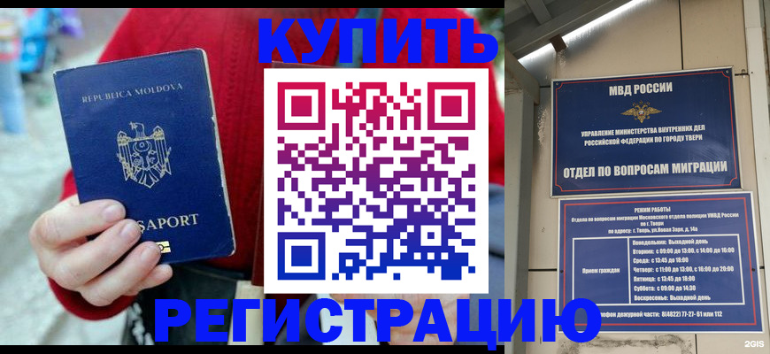 временная регистрация купить в Озёрске
