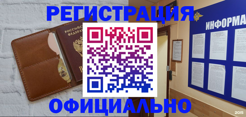 временная регистрация недорого в Озёрске