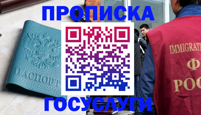 прописка штамп в Озёрске