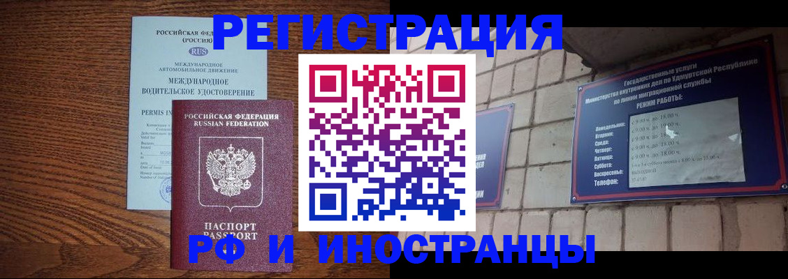 временная регистрация гарантия в Озёрске