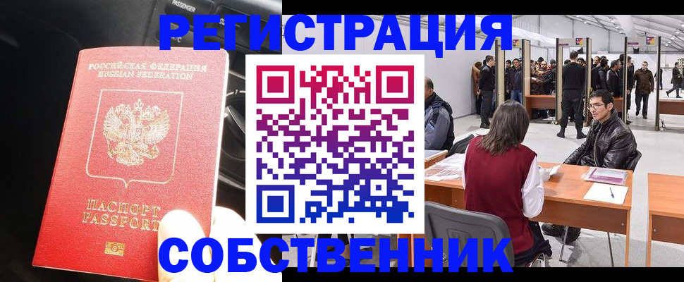 прописка для работы в Озёрске